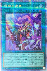 煉獄の虚夢 25th シークレット（クオシク） TW01-JP116 ターミナルワールド（TERMINAL WORLD）遊戯王OCG