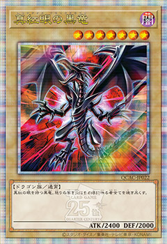 PSA10 真紅眼の黒竜 25th SE QCAC-JP022 25th_eed724c2-8dc0-4a8f-bb57-