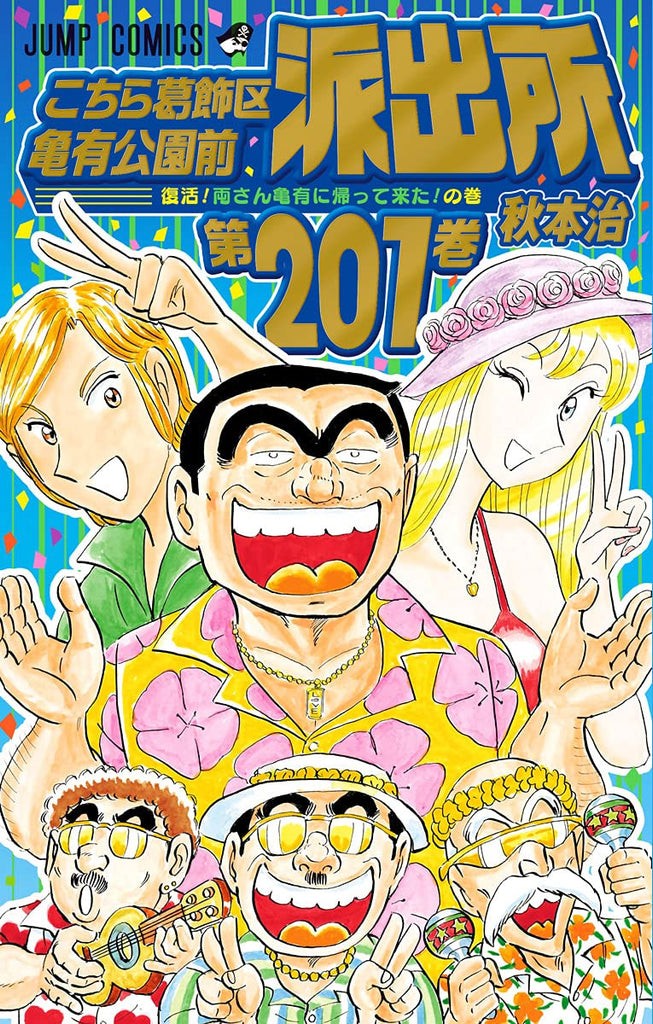 こちら葛飾区亀有公園前派出所（こち亀）全巻セット 1〜201巻 こち亀