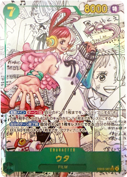 ウタ  スーパーパラレル  [EB03-061]  ONE PIECE Heroines Edition（ヒロインズエディション）