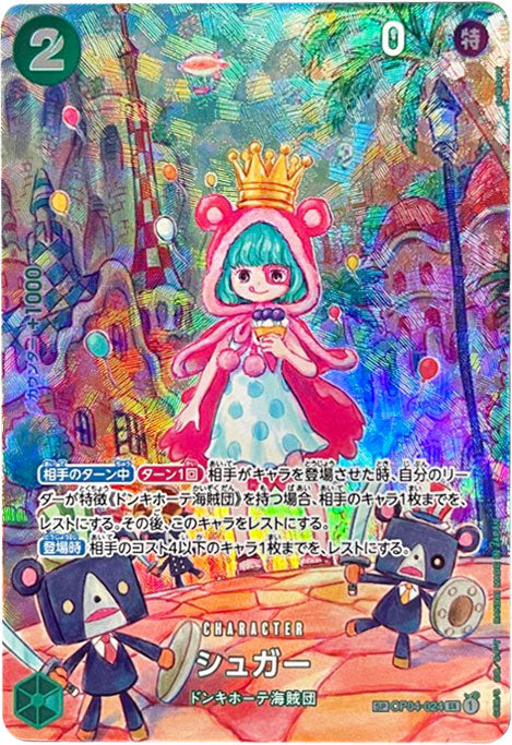 絵画 シュガー スペシャルカード（SR）OP04-024 ワンピースカード 双璧の