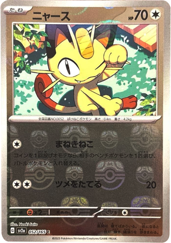 ニャース マスターボールミラー [052/165] 【C】 (SV2A) ポケモンカード151