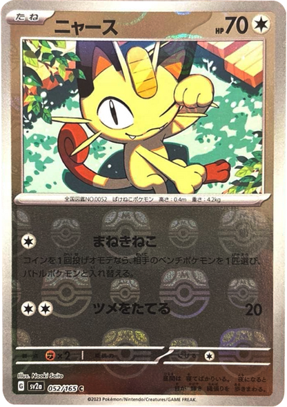 ニャース マスターボールミラー [052/165] 【C】 (SV2A) ポケモンカード151