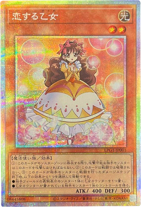 恋する乙女 プリシク (LPG1-JP001) LIMITED PACK GX オシリスレッド