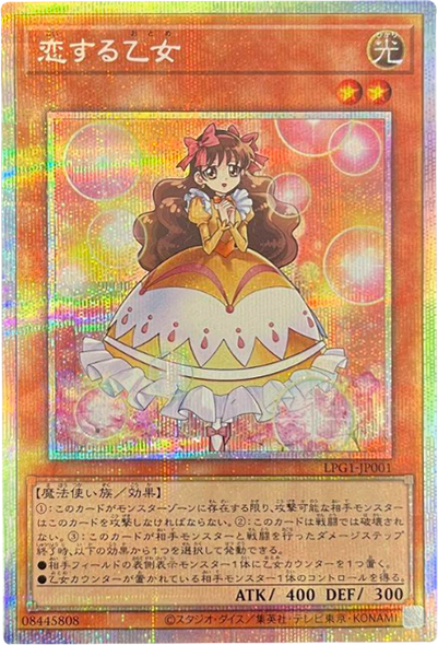 恋する乙女 プリシク (LPG1-JP001) LIMITED PACK GX オシリスレッド