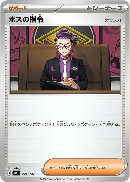 ボスの指令（724/742）[MC]  スタートデッキ100 バトルコレクション