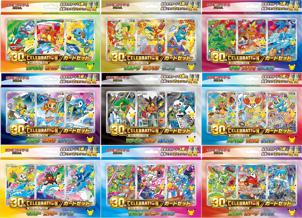 ポケモンカードゲーム MEGA 30th CELEBRATION カードセット (9種セット)【未開封】抽選予約