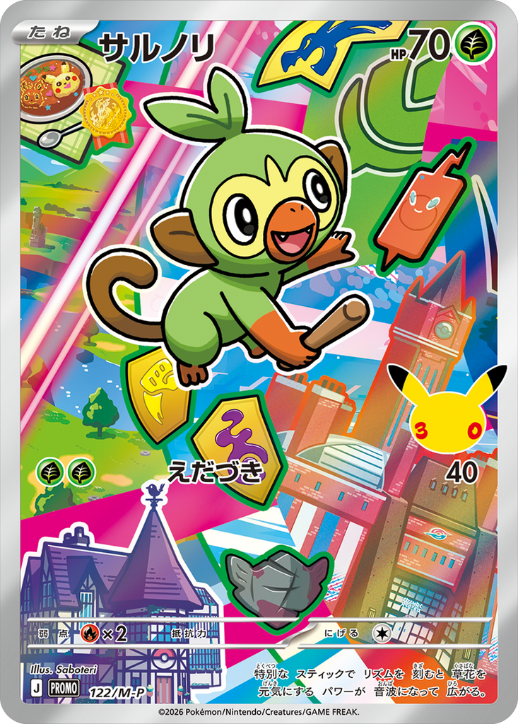 サルノリ（122/M-P）PROMO ポケモンカードゲーム MEGA 30th CELEBRATION カードセット (9種セット)