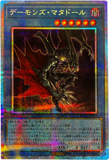 デーモンズ・マタドール プリシク (LPG1-JP004) LIMITED PACK GX オシリスレッド