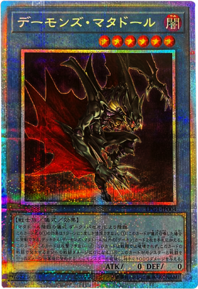 デーモンズ・マタドール プリシク (LPG1-JP004) LIMITED PACK GX オシリスレッド