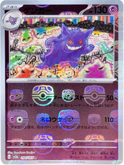 ゲンガー マスターボール ミラー 094/165 R SV2A ポケモンカード151
