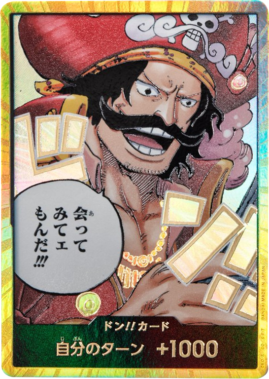 ゴール・D・ロジャー ドン!!カード (パラレル) 受け継がれる意志