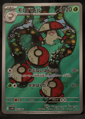 モロバレル AR (096/086) [SV11B] ブラックボルト