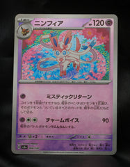 ニンフィア ミラー モンスターボール（068/187） [sv8a]