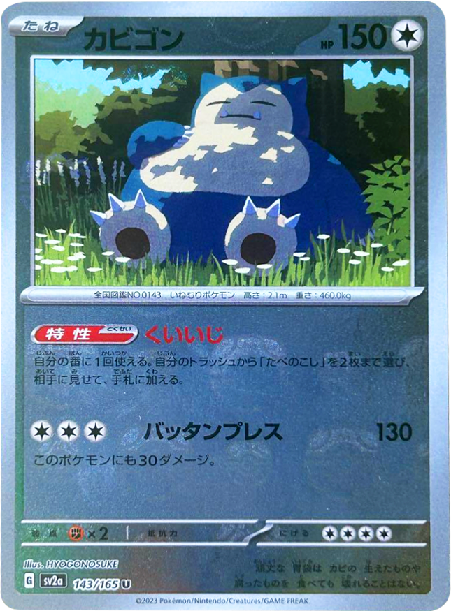2023 ポケモン マスターボールミラー PSA10 カビゴン 151 カビゴン マスターボールミラー ポケモンカード151 1枚の通販