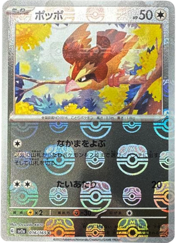 ポッポ マスターボールミラー [016/165] 【C】 (SV2A) ポケモンカード151