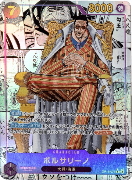 ボルサリーノ スーパーパラレル  [OP16-073 R] 決戦の刻