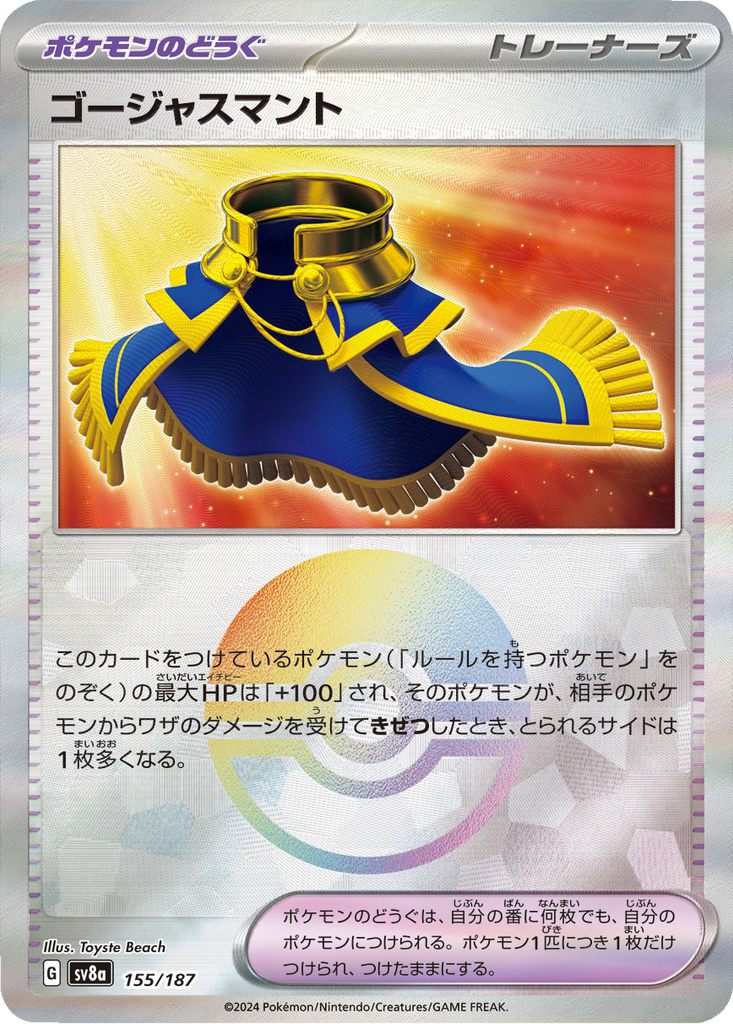 モンスタボール【公式ライセンス品】海外限定 ゴージャスボール モンスタボール【公式ライセンス品】海外限定 ゴージャスボール