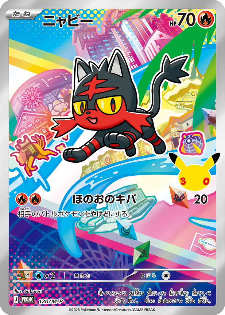 ニャビー（120/M-P）PROMO ポケモンカードゲーム MEGA 30th CELEBRATION カードセット (9種セット)