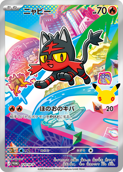 ニャビー（120/M-P）PROMO ポケモンカードゲーム MEGA 30th CELEBRATION カードセット (9種セット)