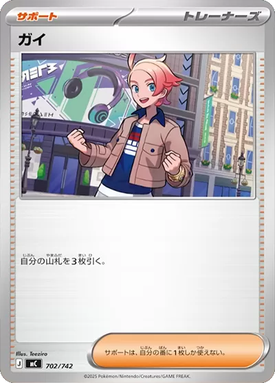 ガイ（702/742）[MC]  スタートデッキ100 バトルコレクション