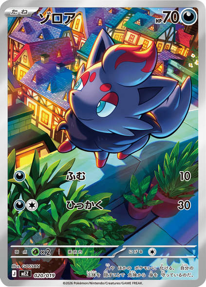 ゾロア AR（020/017）MEZ ポケモンカードゲーム MEGA 30th CELEBRATION カードセット (9種セット)