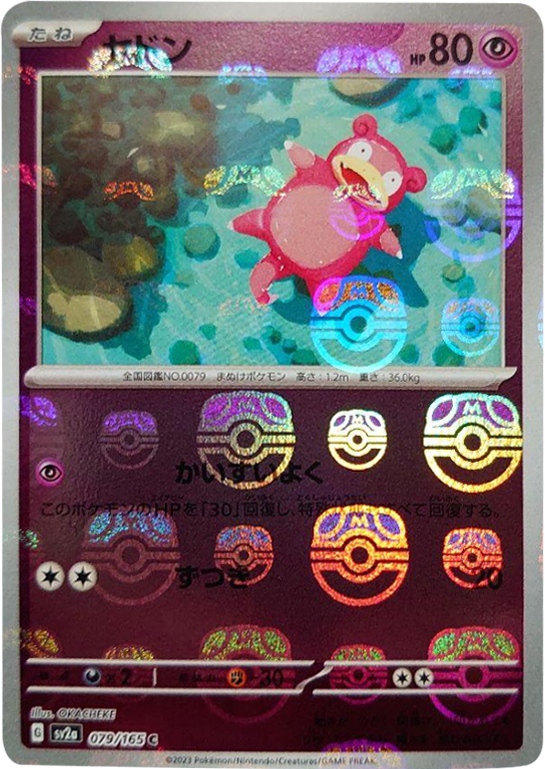 ヤドン マスターボールミラー [079/165] 【C】 (SV2A) ポケモンカード151