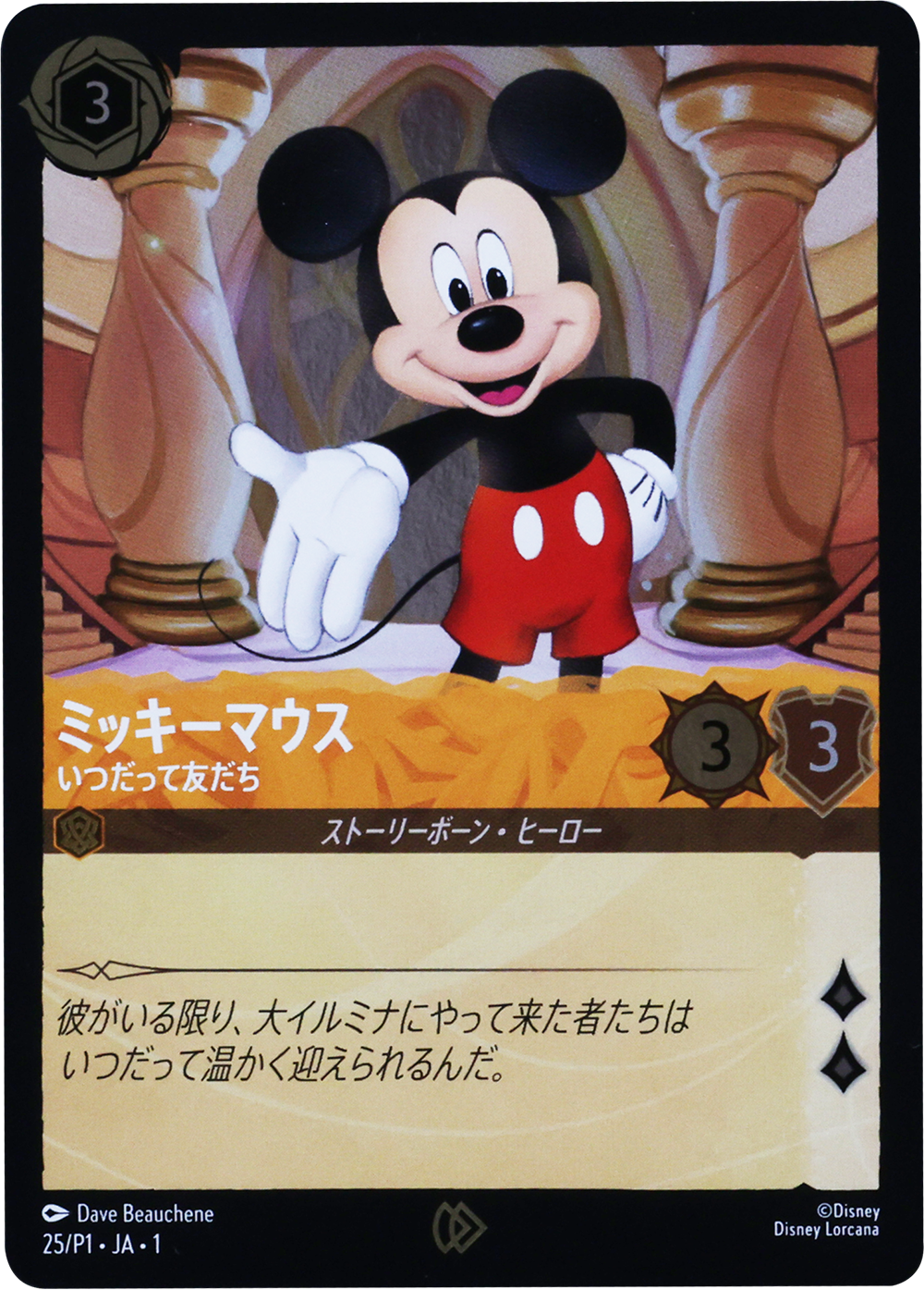 ミッキーマウス P（プロモ） [25/P1・JA・1]『物語の始まり