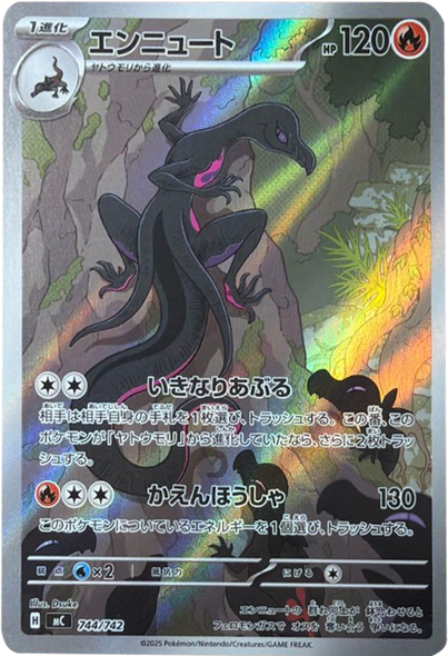 エンニュート（744/742）[MC]  スタートデッキ100 バトルコレクション