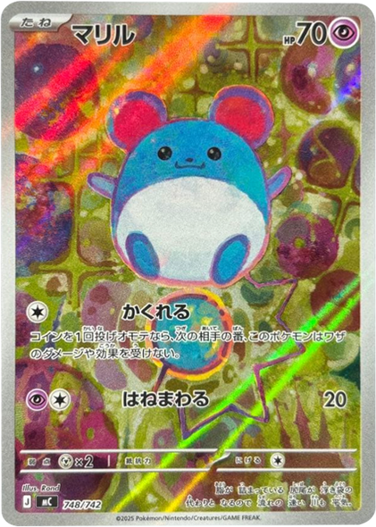 マリル（748/742）[MC]  スタートデッキ100 バトルコレクション