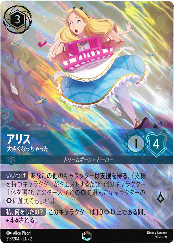 ロルカナ アリス エンチャンテッド ロルカナ アリス エンチャンテッド