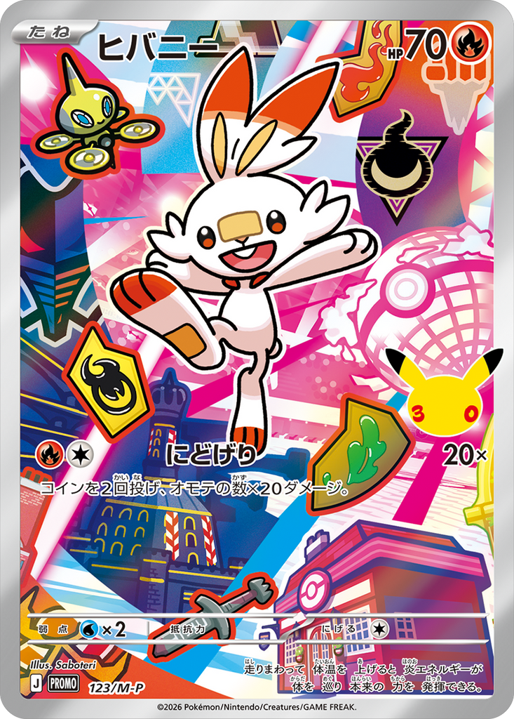 ヒバニー（123/M-P）PROMO ポケモンカードゲーム MEGA 30th CELEBRATION カードセット (9種セット)