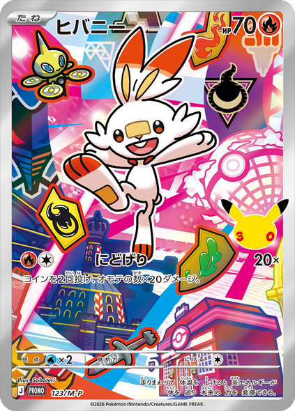 ヒバニー（123/M-P）PROMO ポケモンカードゲーム MEGA 30th CELEBRATION カードセット (9種セット)