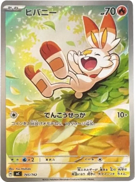 ヒバニー（745/742）[MC]  スタートデッキ100 バトルコレクション