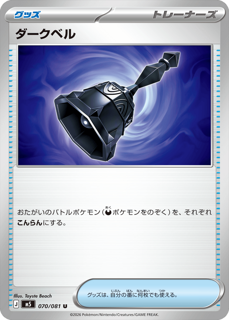 ダークベル U（079/081 ） [M5] ポケモンカード 拡張パック「アビスアイ」