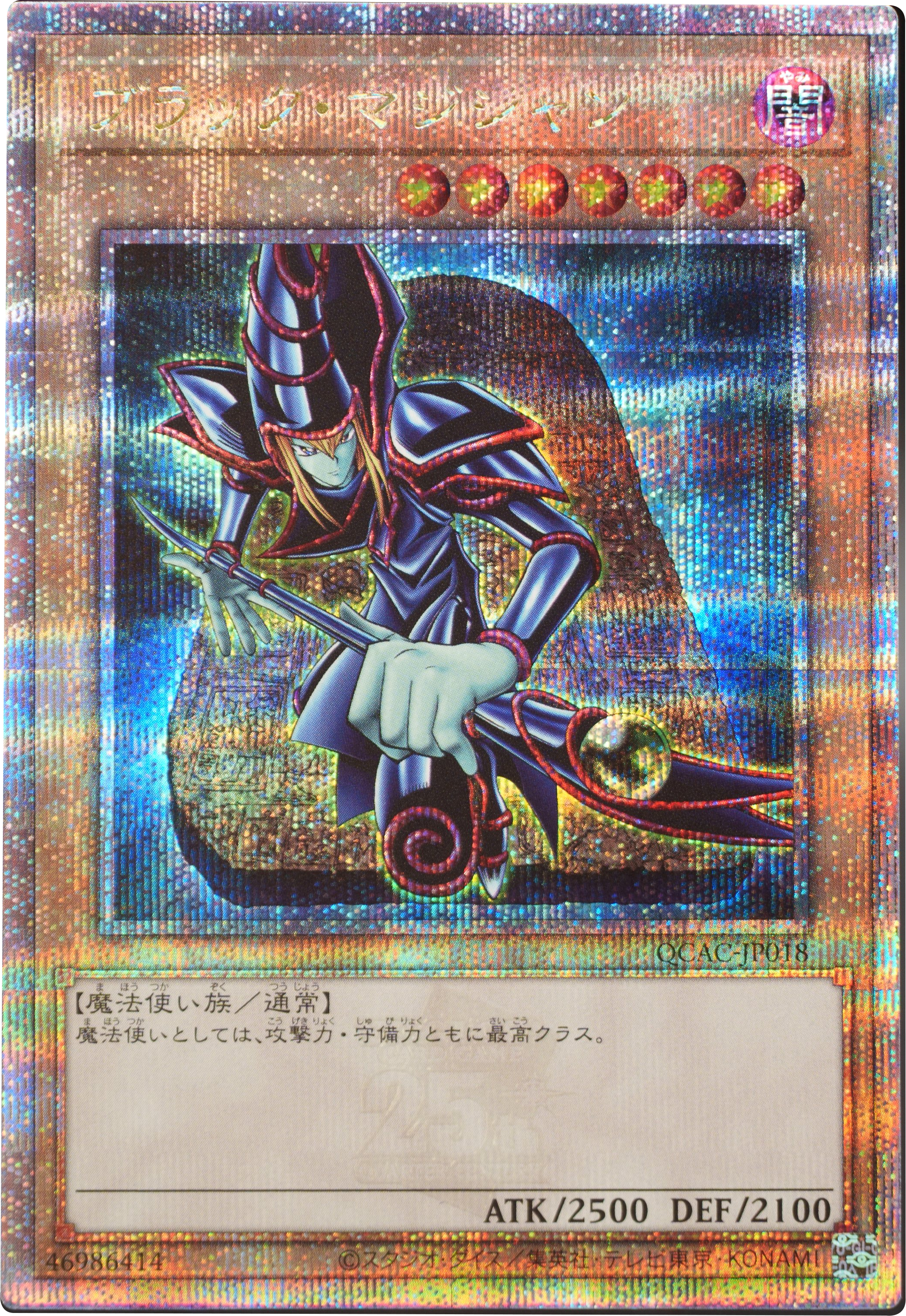 ブラック・マジシャン 25th シークレット（イラスト違い） [QCAC-JP018