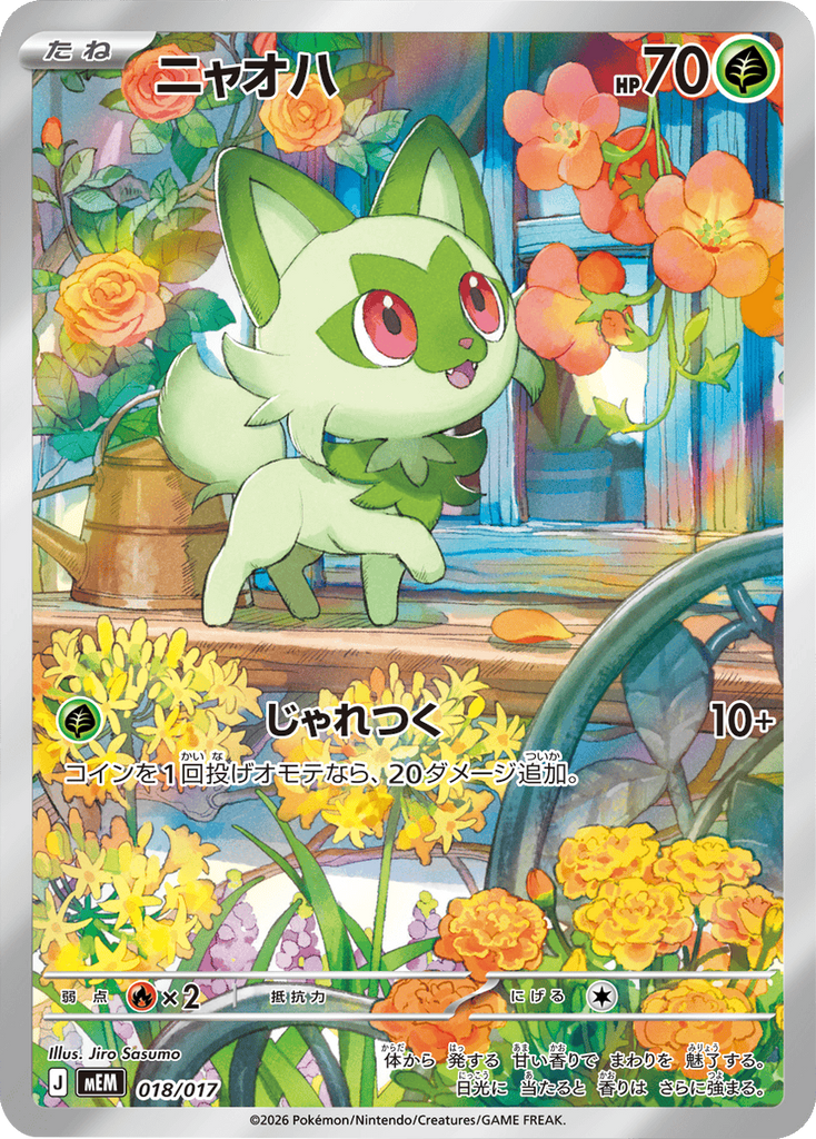 ニャオハ AR（018/017）MEM ポケモンカードゲーム MEGA 30th CELEBRATION カードセット (9種セット)