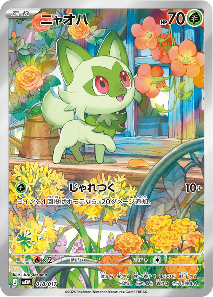 ニャオハ AR（018/017）MEM ポケモンカードゲーム MEGA 30th CELEBRATION カードセット (9種セット)