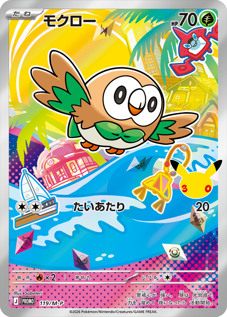 モクロー（119/M-P）PROMO ポケモンカードゲーム MEGA 30th CELEBRATION カードセット (9種セット)
