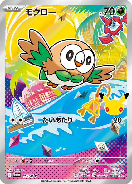 モクロー（119/M-P）PROMO ポケモンカードゲーム MEGA 30th CELEBRATION カードセット (9種セット)