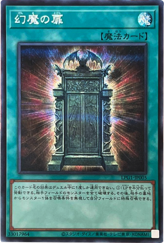 幻魔の扉 シークレット (LPG1-JP005) LIMITED PACK GX オシリスレッド 