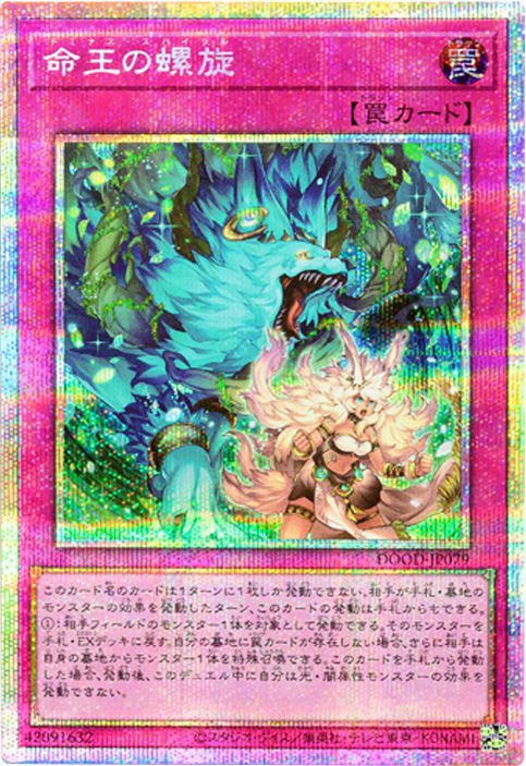 命王の螺旋 プリシク（DOOD-JP079）DOOM OF DIMENSIONS