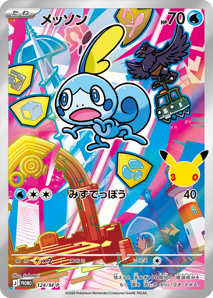 メッソン（124/M-P）PROMO ポケモンカードゲーム MEGA 30th CELEBRATION カードセット (9種セット)