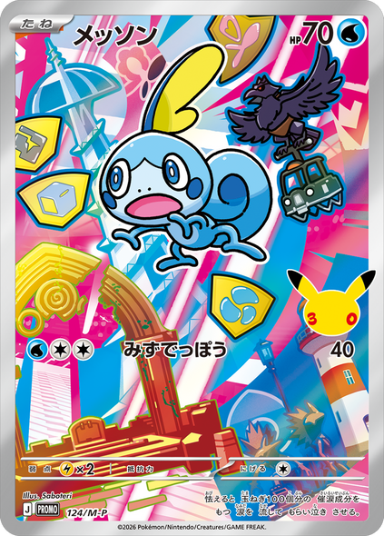 メッソン（124/M-P）PROMO ポケモンカードゲーム MEGA 30th CELEBRATION カードセット (9種セット)