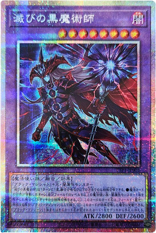 滅びの黒魔術師 プリシク（TTP1-JP001）TACTICAL TRY PACK 黒魔導・HERO・御巫