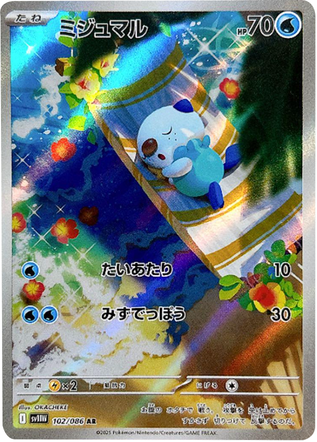 ミジュマル  AR（102/086） [SV11W] ホワイトフレア