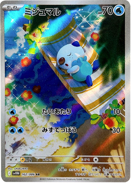 ミジュマル  AR（102/086） [SV11W] ホワイトフレア