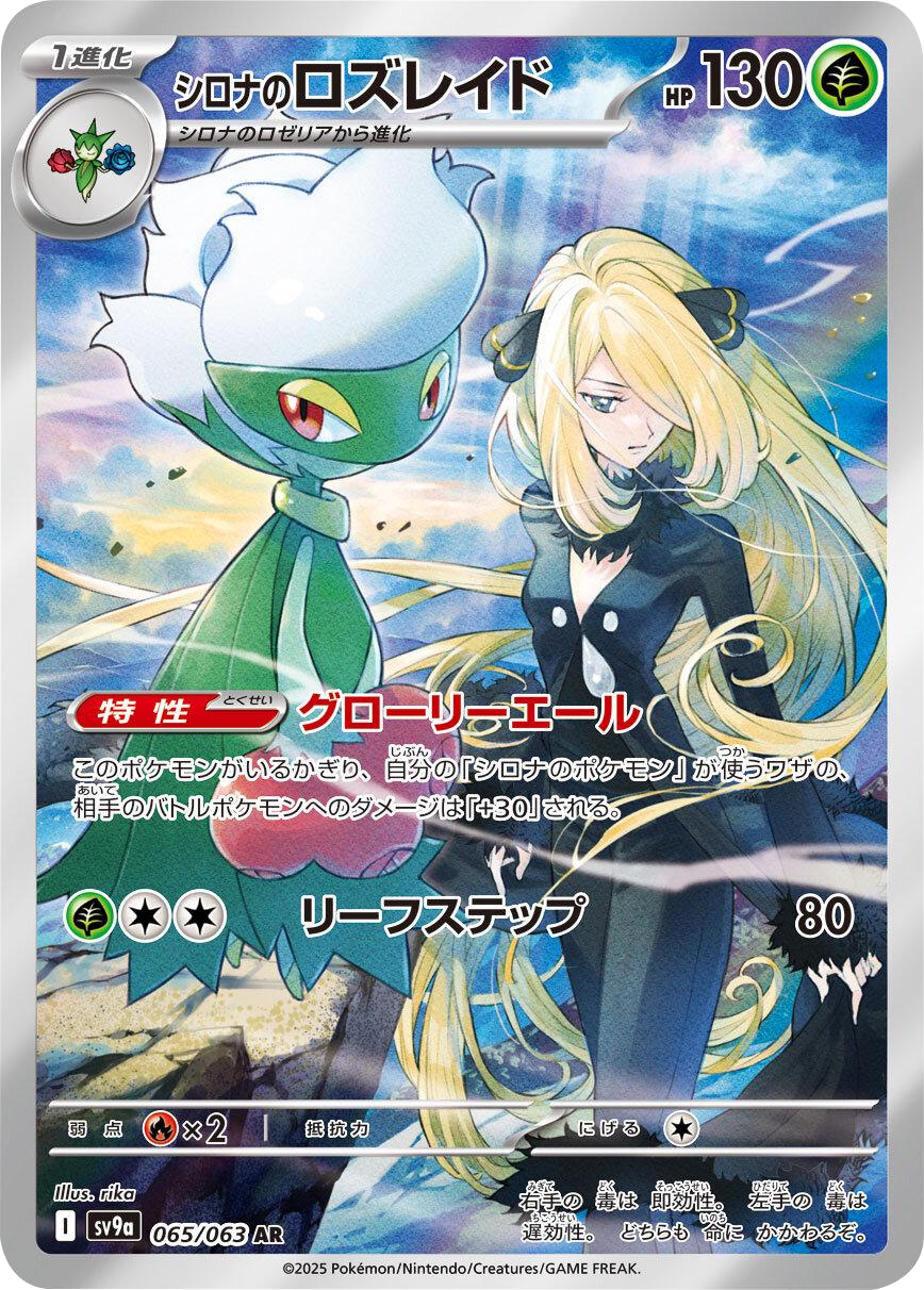【PSA10】シロナのロズレイド AR SV9a 熱風のアリーナ 065/063 AR2_868x.png?v=1741951543