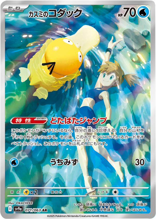 カスミのコダック AR (071/063) sv9a – アニメノマツリ(株式会社 カスミのコダック AR (071/063) sv9a – アニメノマツリ(株式会社