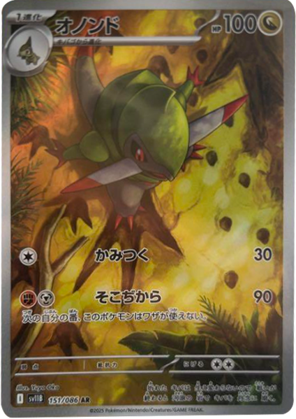 オノンド AR (151/086) [SV11B] ブラックボルト